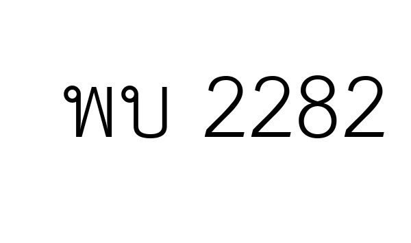 พบ 2282